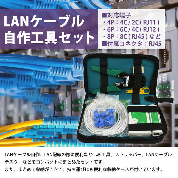 楽天市場】LANケーブル自作工具セット かしめ工具 圧着ペンチ コネクタ