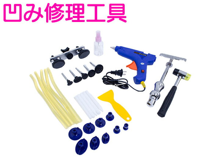 楽天市場 車体の凹み修理キット 鈑金 Diy工具 凹み補修 凹み直し 板金 車 バイク 自動車 メンテナンス 凹み修繕 へこみ修理 デントリペア レストア ザ アペックス 楽天市場店 楽天市場 車体の凹み修理キット 鈑金 Diy工具 凹み補修 凹み直し 板金 車 バイク 自動車 メンテナンス 凹み修繕 へこみ修理 デントリペア レストア ザ アペックス 楽天市場店