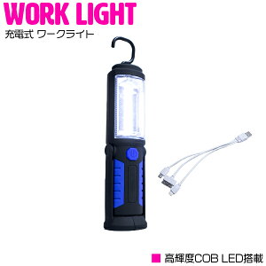 COB LED ワークライト USB搭載 マグネット 磁石 吊り下げ ハンドライト 充電式 照明 緊急時 防災 停電 懐中電灯 キャンプ