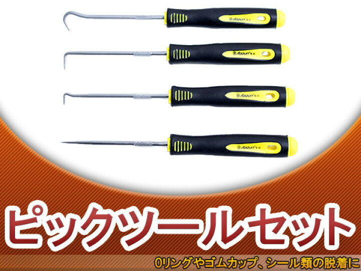 楽天市場 オイルシールやoリングの取り外しに大活躍 ピックツールセット 4pcセット バイク用品 メンテナンス オイルシール外し Oリング外し ゴムカップ シール類の脱着 メンテナンス 整備 ザ アペックス 楽天市場店