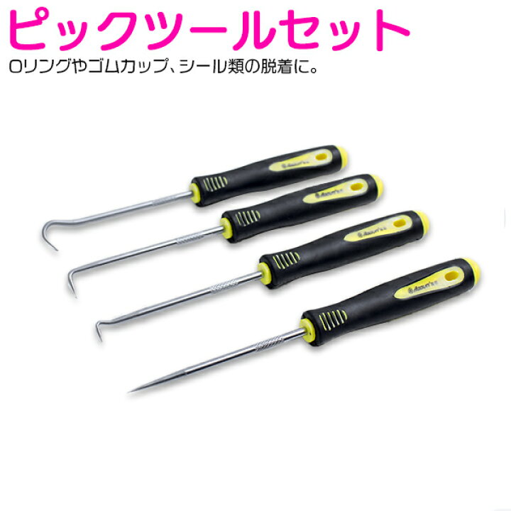 楽天市場 オイルシールやoリングの取り外しに大活躍 ピックツールセット 4pcセット バイク用品 メンテナンス オイルシール外し Oリング外し ゴムカップ シール類の脱着 メンテナンス 整備 ザ アペックス 楽天市場店