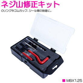 楽天市場 ねじ穴補修キットの通販
