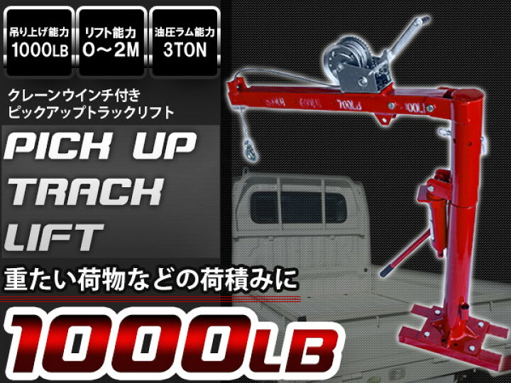 楽天市場】450KG/1000LB トラッククレーン ウインチ付き 吊上げ 
