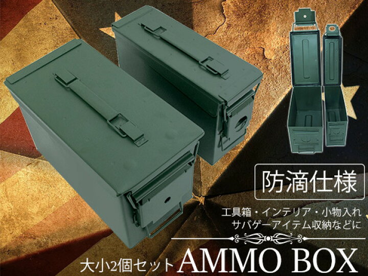 楽天市場】【大小2個セット】 アンモボックス ミリタリー サバゲー 