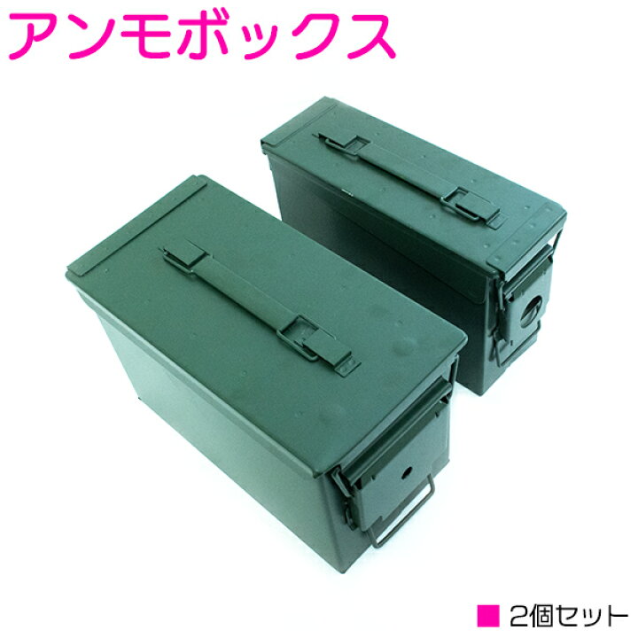 楽天市場】【大小2個セット】 アンモボックス ミリタリー サバゲー 