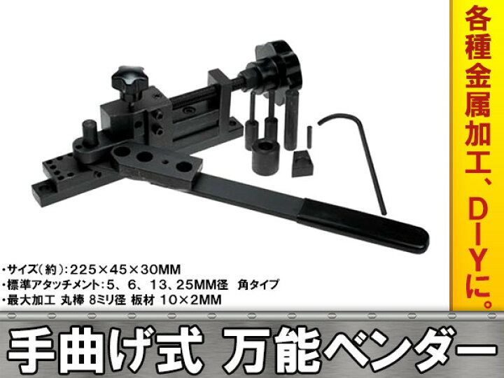 楽天市場】手曲げ 万能 アングル ベンダー 手動 パイプ 曲げ 丸型 