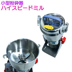 粉砕機 小型の人気商品 通販 価格比較 価格 Com