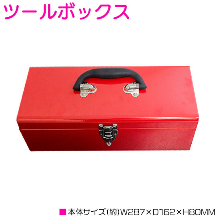 楽天市場】コンパクトツールボックス 工具箱 工具ケース 工具入れ 