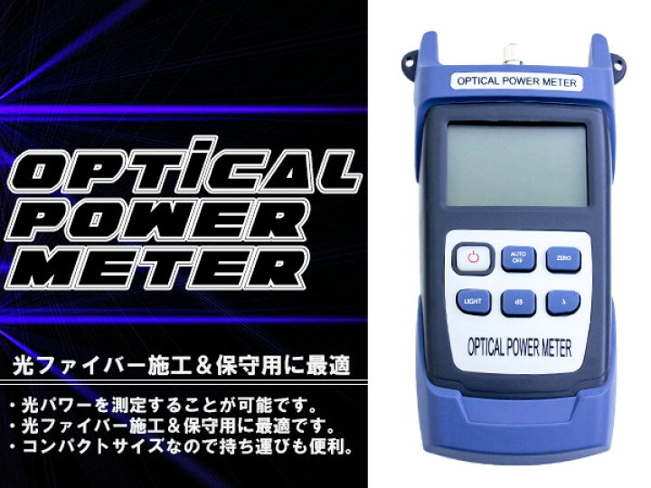 楽天市場】光ファイバ 導通 チェッカー テスター 導通確認 測定器 計測 