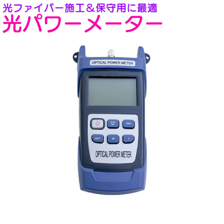 楽天市場】光ファイバ 導通 チェッカー テスター 導通確認 測定器 計測 