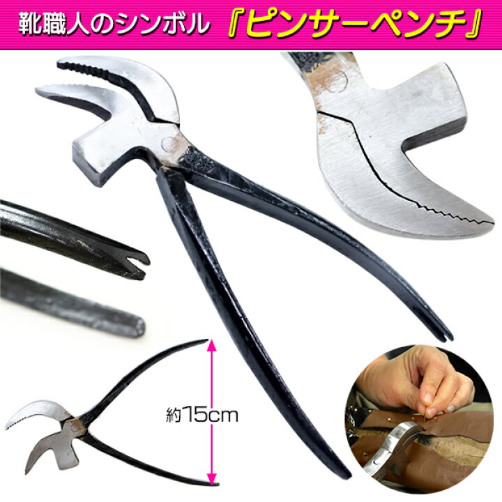 楽天市場】靴 工具 ピンサー ペンチ ワニハンマー リペア 修理 道具  