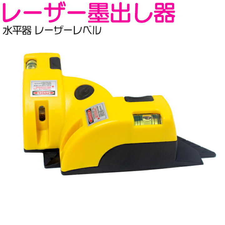 楽天市場】レーザーレベル 90度 墨出し器 水平器 直角 垂直器 90° 測定 