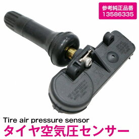 空気圧センサー スズキ フォレンツァ/リーノ TPMS タイヤプレッシャーモニターセンサー 13586335 1個