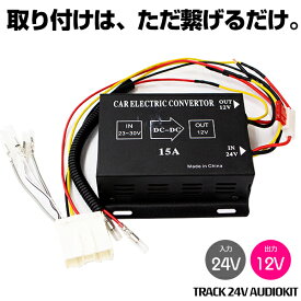 楽天市場 24v オーディオ 配線 車用品 バイク用品 の通販
