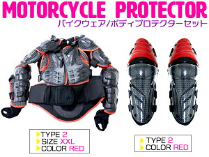 【セット4/XXLサイズ】バイクウェア ボディープロテクターセット 長袖プロテクター(レッド)&ニールガード(レッド) 膝当て ひざ インナー (スノーボード ボディウェア 自転車 マウンテンバイ