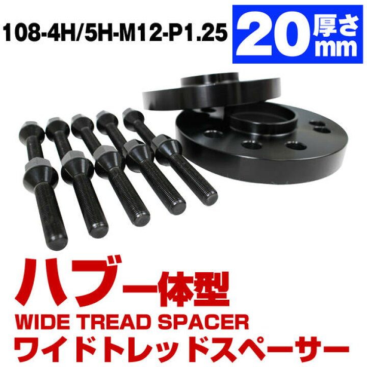 楽天市場】ハブ一体型 厚み 20mm PCD 108 4H 5H 共通 ハブ径 65.1mm 