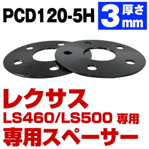  3mm NTX LS500 LS500H 50n LS460 LS600H 40n LSp Xy[T[ PCD 120 5H 5 nu60mm 2Zbg nCubh\