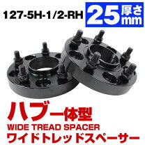 楽天市場】ワイド トレッド スペーサー 5穴 pcd127の通販