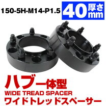 楽天市場】ワイドトレッドスペーサー 5h 5穴 pcd150の通販