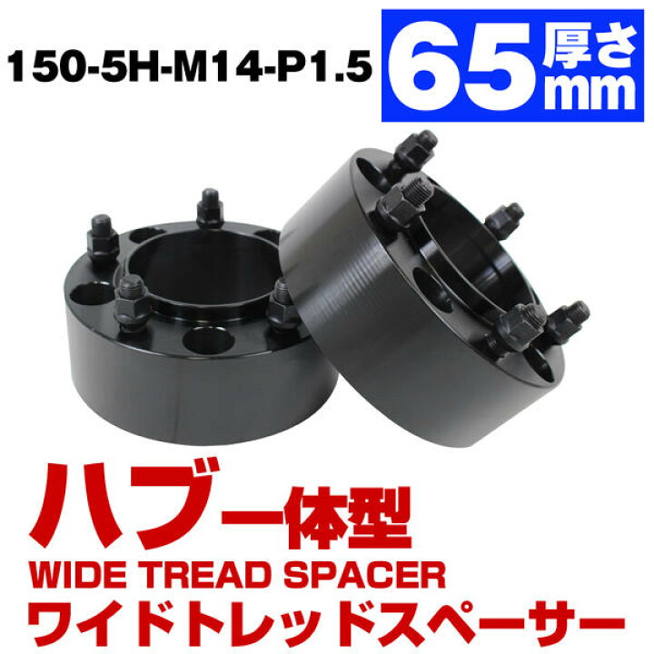 楽天市場】ハブ一体型 厚み 65mm 5穴 5H PCD 150 ハブ径 110mm M14 P1  