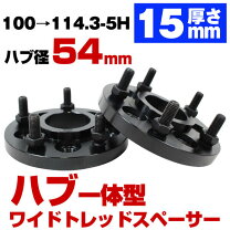 楽天市場】pcdチェンジャー 100 114.3 5穴の通販