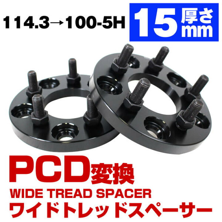 楽天市場】厚み 15mm PCD 変換 114.3 → 100 M12 P1.25 5穴 5H 114.3 
