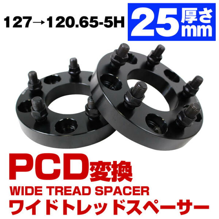 ワイドトレッドスペーサー JKラングラー グランドチェロキー P.C.D:127 