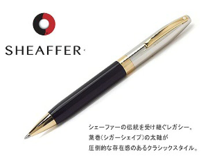 楽天市場】【SHEAFFER】シェーファー LEGACY Heritage レガシー 