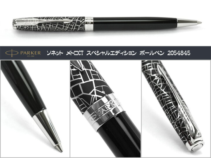楽天市場】PARKER パーカー SONNET ソネット メトロCT スペシャル  