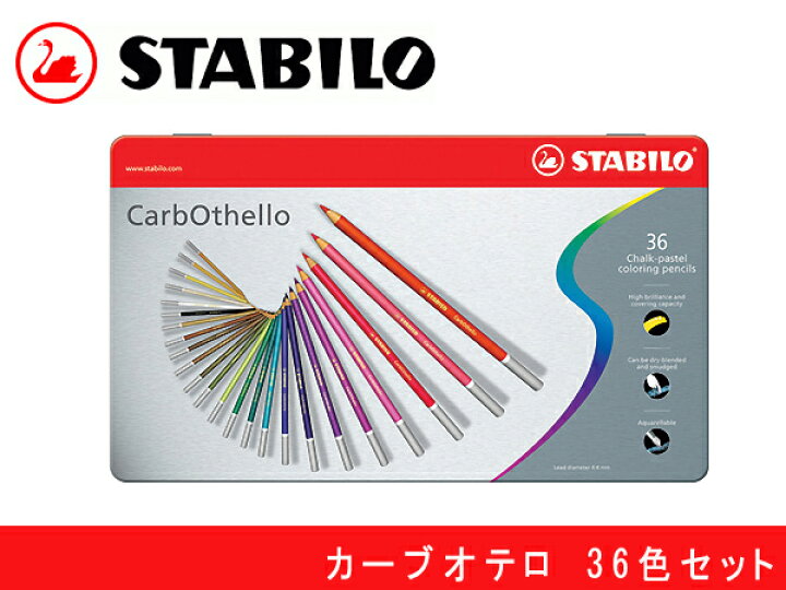 STABILO スタビロ 色鉛筆 36色セット 缶入り カーブオテロ 水性 パステル色鉛筆 1436-6  (色鉛筆/イラスト/画材/絵画/趣味/ギフト/プレゼント) | こだわり文房具のアーティクル STABILO CarbOthello 36色セット
