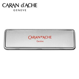 【CARAN d'ACHE】カランダッシュ ART by アートバイ カランダッシュ ペンケース 筆箱 メタルボックス 100008-721 【メール便可能】