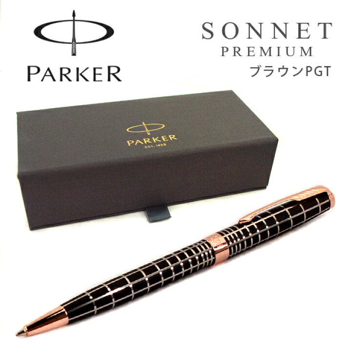 楽天市場】PARKER パーカー SONNET ソネット プレミアム PREMIUM 