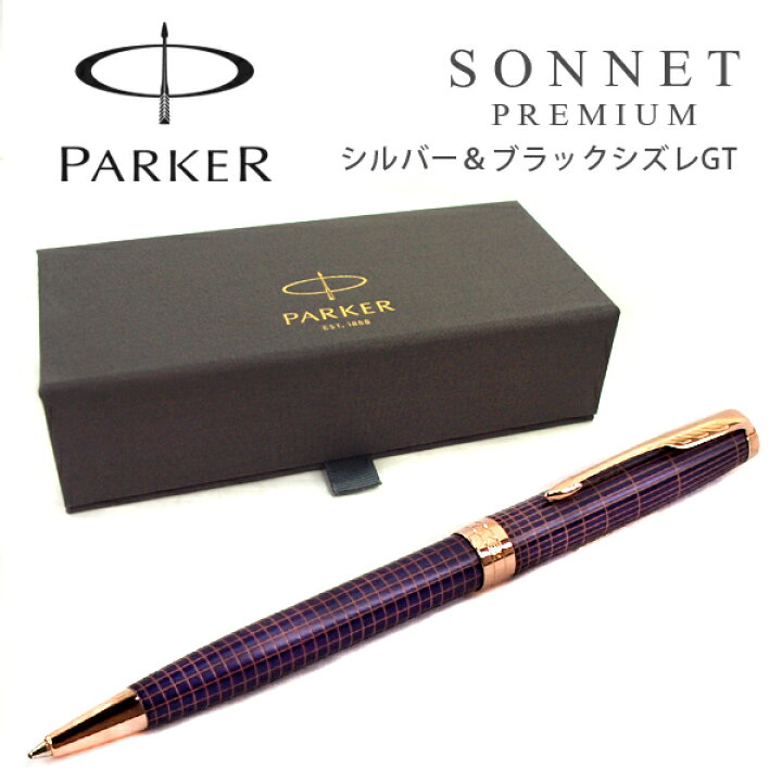 57⬜︎Parker Sonnet 安らい ボールペン紫 Ciselé MT0109-6 