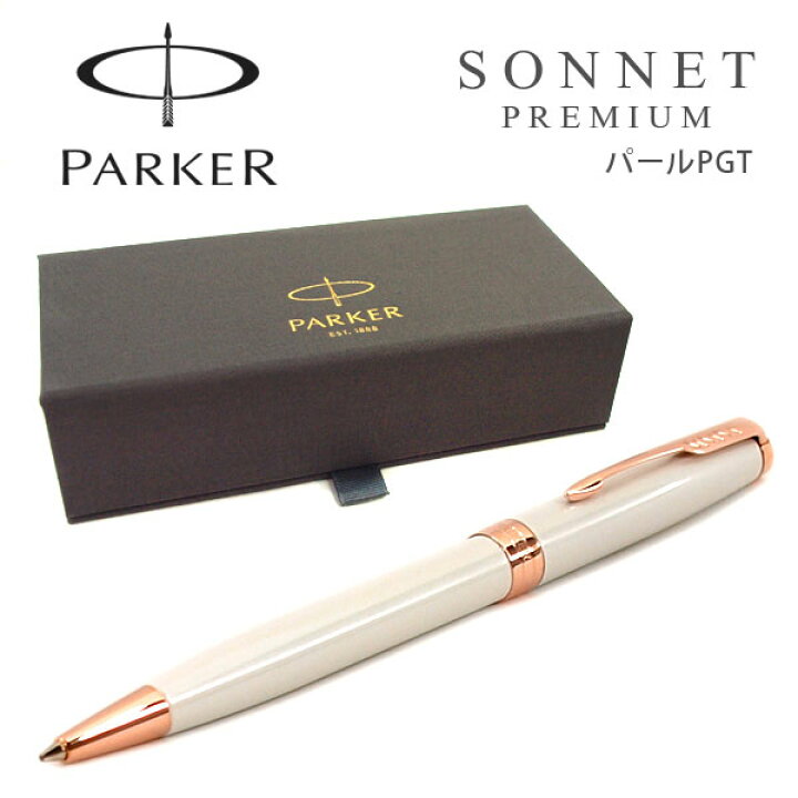 楽天市場】PARKER パーカー SONNET ソネット プレミアム PREMIUM  