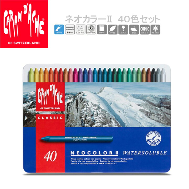 楽天市場】カランダッシュ ネオカラー2 パステル 40色セット 水溶性 