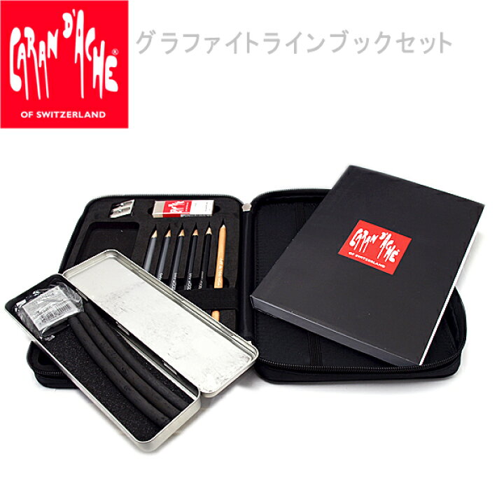 楽天市場】カランダッシュ グラファイトライン グラファイトライン  