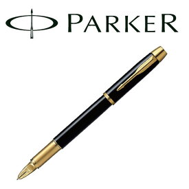 【10%OFFクーポン 6/5 0:00～6/11 1:59】PARKER パーカー IM アイエム 5th ラックブラックGT 2073223 PK-IM-RBK-GT-5TH【メール便の場合商品ボックス付属なし】