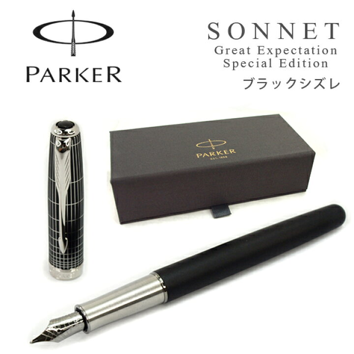 楽天市場】PARKER パーカー SONNET ソネット 万年筆 グレートエクスペ 