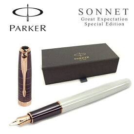 【10%OFFクーポン 6/5 0:00～6/11 1:59】PARKER パーカー SONNET ソネット 万年筆 グレートエクスペクテーション スペシャルエディション パープルシズレ FP F細字 M中字 1930527 1930529 ニューコレクション【メール便可能】【メール便の場合商品ボックス付属なし】