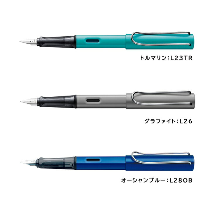 ラミー アルスター 万年筆 トルマリン グラファイト オーシャンブルー ディープパープル ブルーグリーン オールブラック パシフィック ヴァイブラントピンク ライラック ペトロール ファイアリー アクアティック オータムピンク セージ こだわり文房具の
