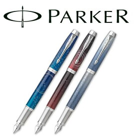 【10%OFFクーポン 5/18 0:00～5/21 9:59】PARKER パーカー IM スペシャルエディション 万年筆 サブマージCT 2152992Z ポータルCT 2152999Z ポーラーCT 2153006Z PK-IM-SE-FP