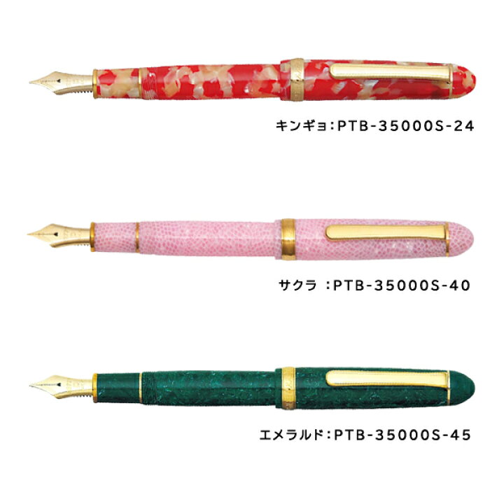 楽天市場】プラチナ万年筆 セルロイド 万年筆 キンギョ/サクラ  