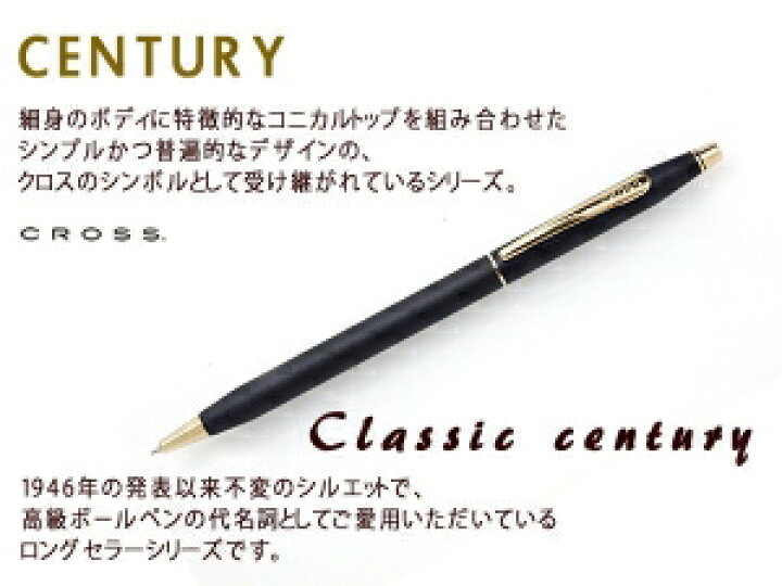シャーペン センチュリー クロス 名入れ込み クロス クラシック 