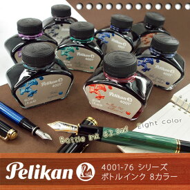 【Pelikan】ペリカン 4001/76 ボトルインク 万年筆用 62.5ml 4001-76(高級/ブランド/ギフト/プレゼント/就職祝い/入学祝い/男性/女性/おしゃれ)