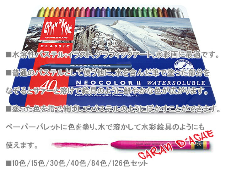 楽天市場】カランダッシュ ネオカラー2 パステル 40色セット 水溶性  