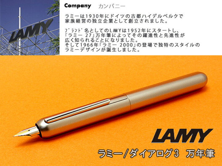 楽天市場】LAMY ラミー dialog3 ダイアログ3 万年筆 ステンレス L74 FP  