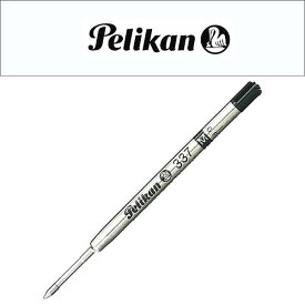 【Pelikan】ペリカン 消耗品 ボールペン替え芯 337 PE-337【メール便可能】