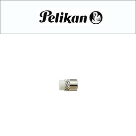 【Pelikan】ペリカン 消耗品 ペンシル替え消しゴム D600用 1個入り PE-ER-D600【メール便可能】