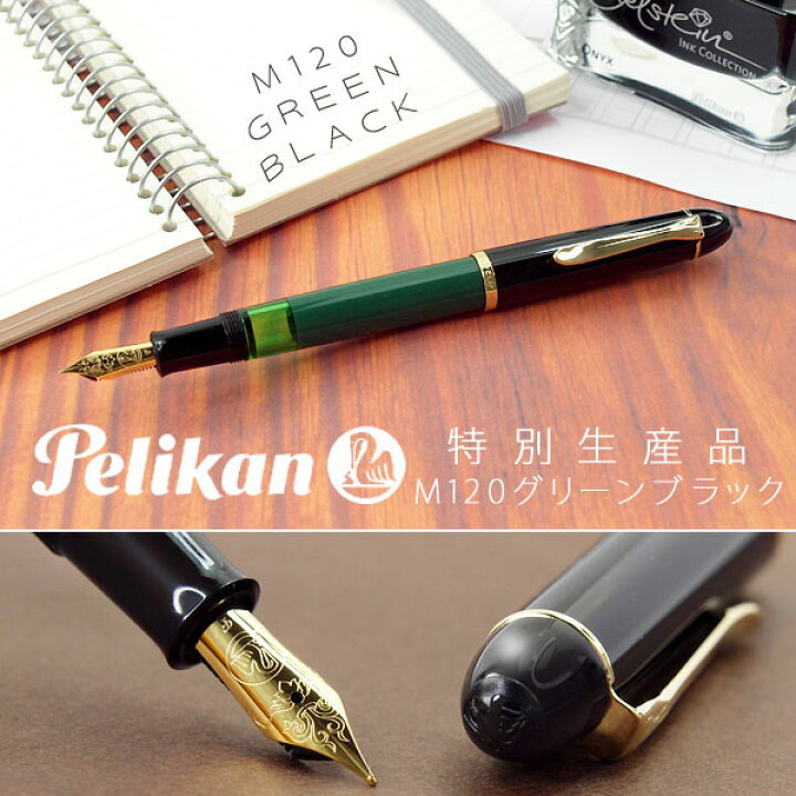 楽天市場】【Pelikan】ペリカン 120シリーズ 復刻版 万年筆 24金ペン先 