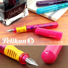 【Pelikan】ペリカン PELIKANO Jr ペリカーノジュニア 万年筆 ステンレススチールペン先 ペン先A ピンク PE-PELIKANO-PK 【メール便可能】